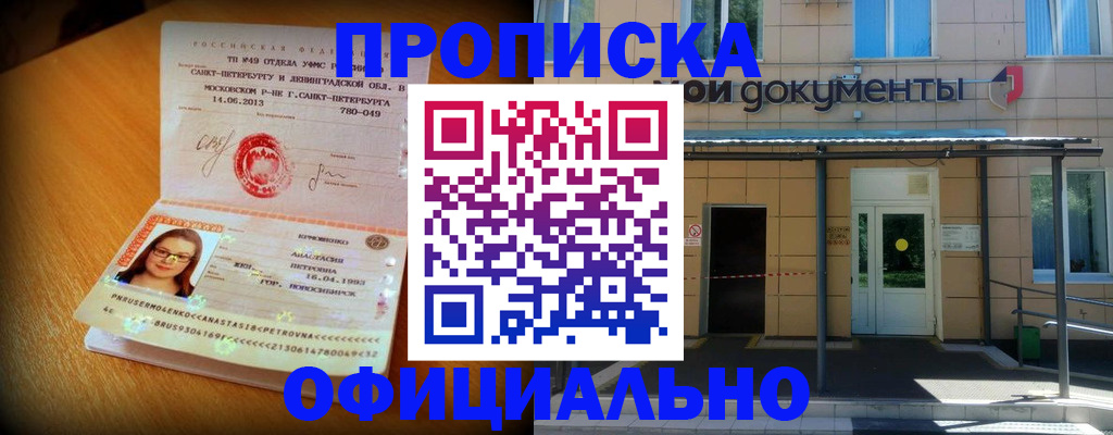 прописка для военкомата в Бронницах