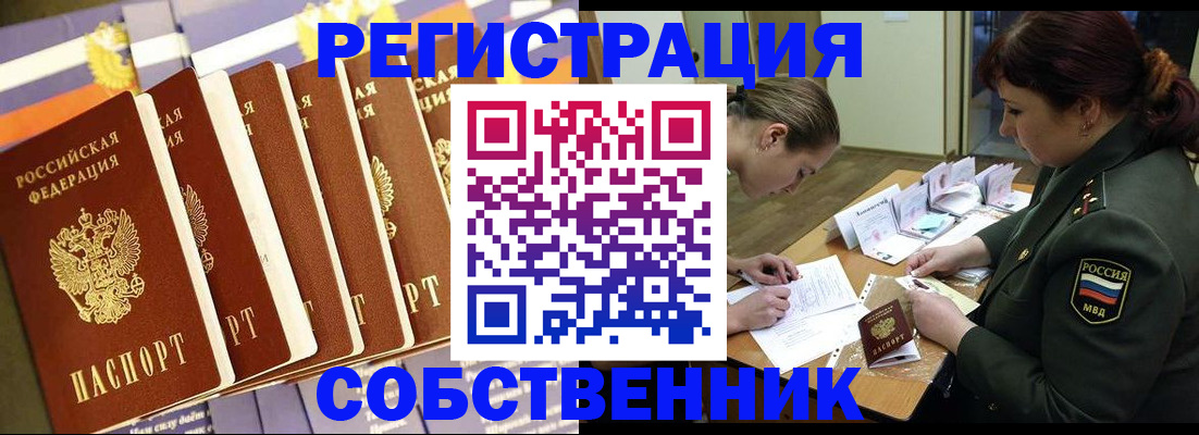 прописка в Бронницах