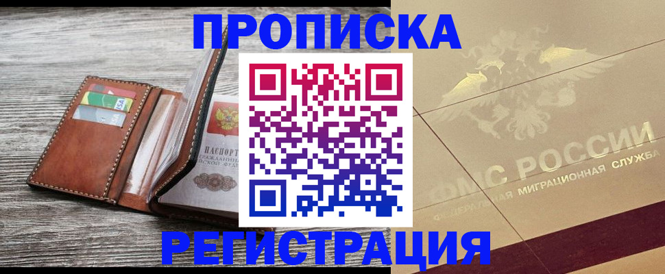 прописка в квартире в Бронницах