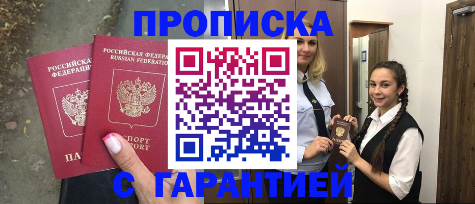 временная регистрация купить в Бронницах